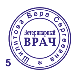 Печать №25 изготовление печатей во Владивосток